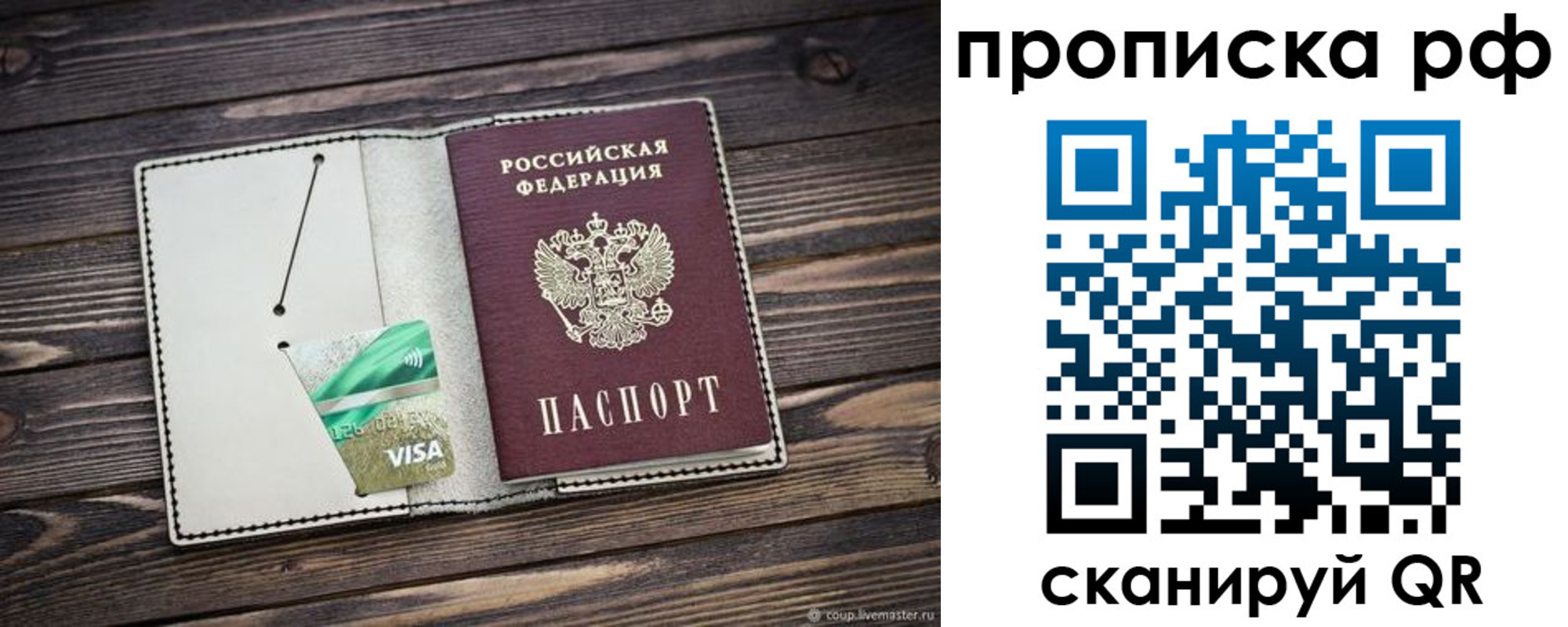 прописка законно в Покрове