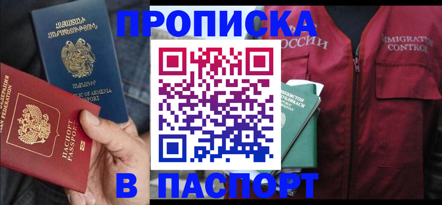 купить прописку в Покрове