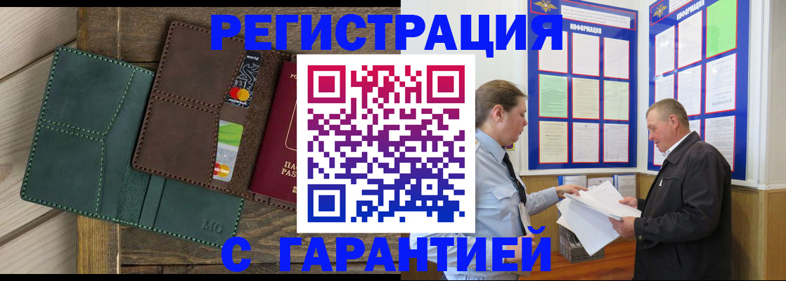 миграционный учет в Покрове